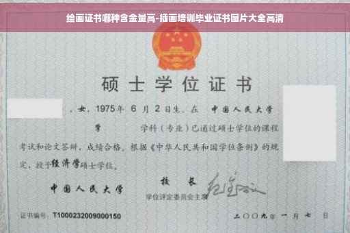 绘画证书哪种含金量高-插画培训毕业证书图片大全高清