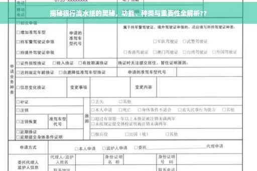 揭秘银行流水纸的奥秘，功能、种类与重要性全解析??