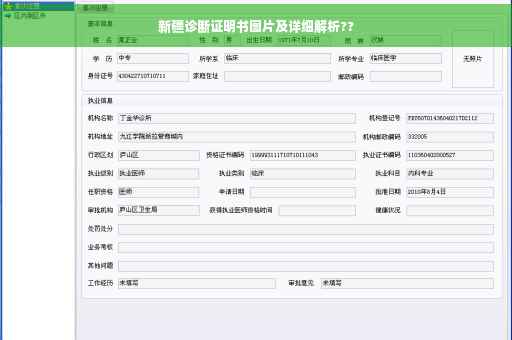 新疆诊断证明书图片及详细解析??