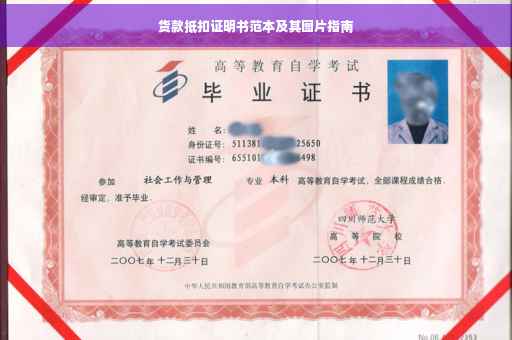 货款抵扣证明书范本及其图片指南
