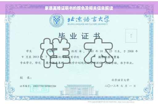 家暴离婚证明书的颜色及相关信息解读