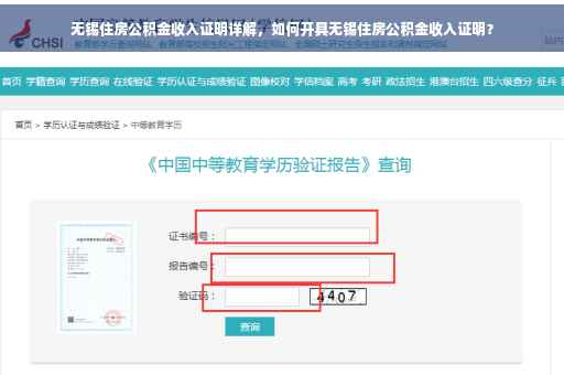 无锡住房公积金收入证明详解，如何开具无锡住房公积金收入证明？