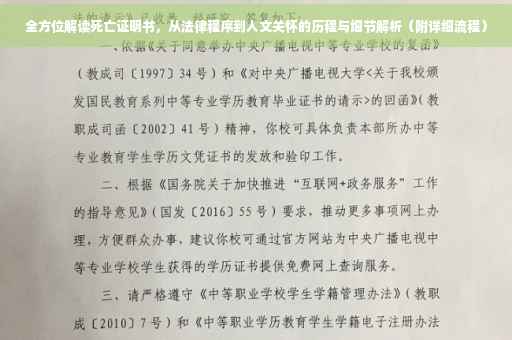全方位解读死亡证明书，从法律程序到人文关怀的历程与细节解析（附详细流程）