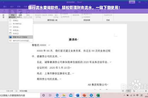 银行流水查询软件，轻松管理财务流水，一键下载使用！