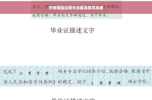 疥疮医院证明书详解及撰写指南