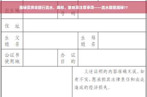 揭秘买房走银行流水，真相、策略及注意事项——流水期限揭秘??
