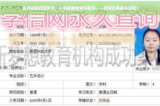 离开蓝田的证明书，人生旅程感悟与启示——如何开具离开证明?