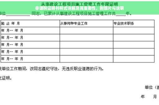 非课税证明书样式详解及其重要性，附图片与说明