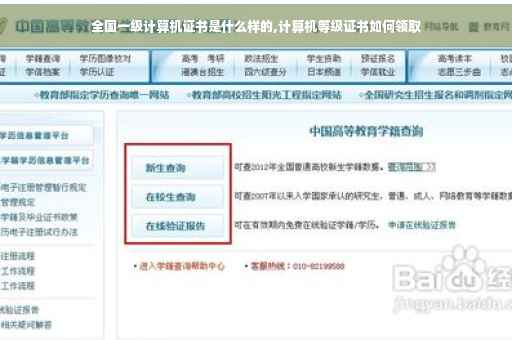 全国一级计算机证书是什么样的,计算机等级证书如何领取