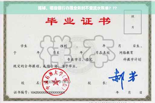 揭秘，哪些银行办理业务时不查流水账单？??