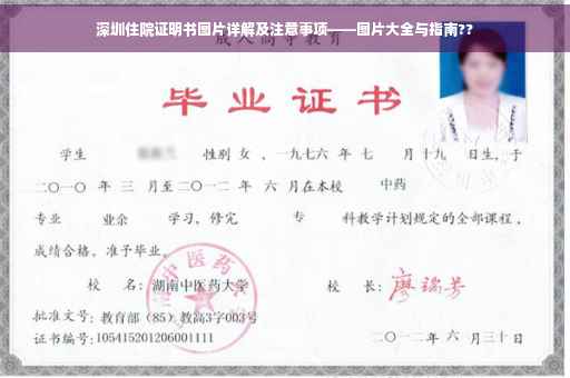 深圳住院证明书图片详解及注意事项——图片大全与指南??