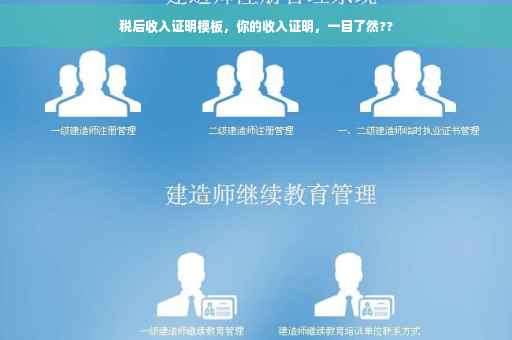 税后收入证明模板，你的收入证明，一目了然??