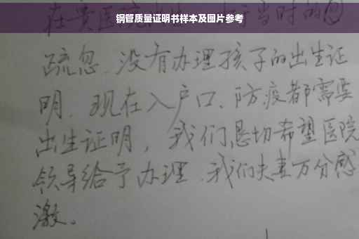 钢管质量证明书样本及图片参考