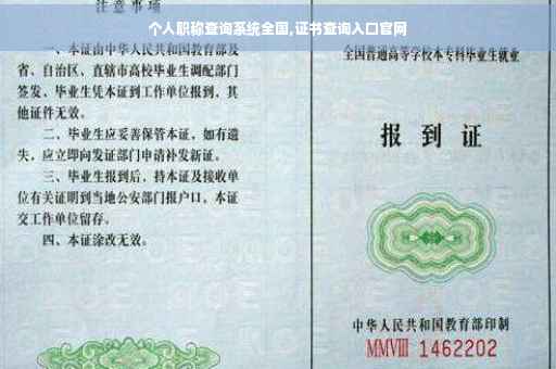 个人职称查询系统全国,证书查询入口官网