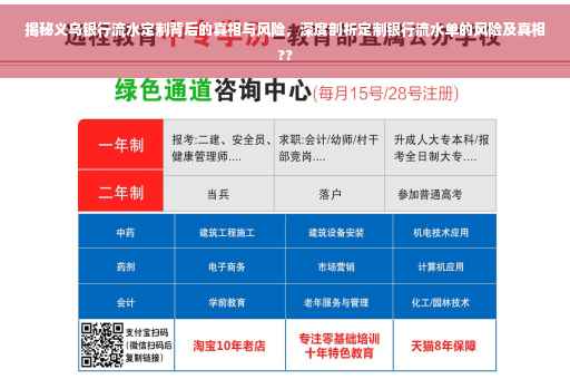 揭秘义乌银行流水定制背后的真相与风险，深度剖析定制银行流水单的风险及真相??