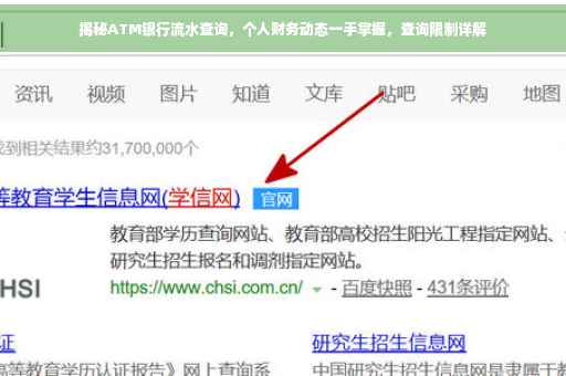 揭秘ATM银行流水查询，个人财务动态一手掌握，查询限制详解