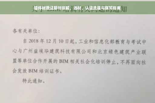 锻件材质证明书详解，选材、认证流程与撰写指南