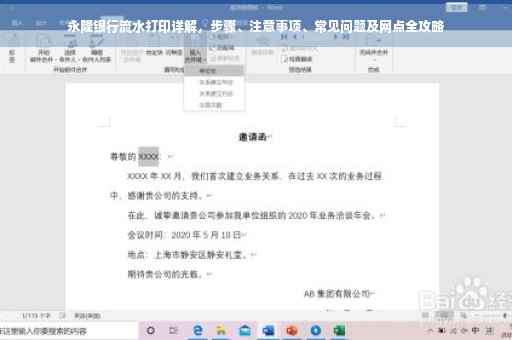 永隆银行流水打印详解，步骤、注意事项、常见问题及网点全攻略