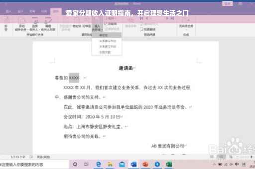 爱家分期收入证明指南，开启理想生活之门