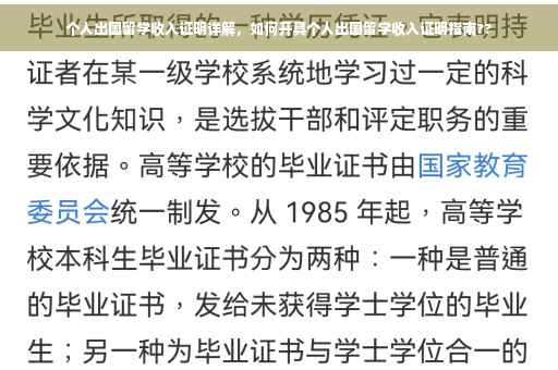 个人出国留学收入证明详解，如何开具个人出国留学收入证明指南??