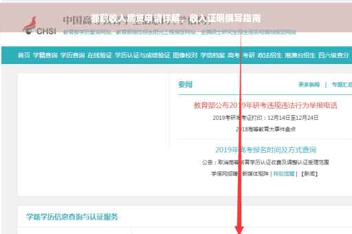 兼职收入房贷申请详解，收入证明撰写指南