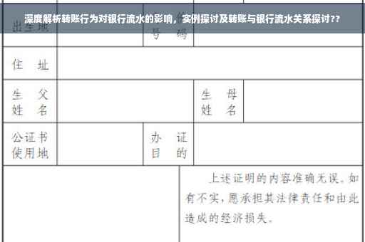深度解析转账行为对银行流水的影响，实例探讨及转账与银行流水关系探讨??