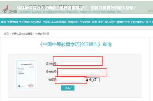 退休后购房收入证明的重要性及策略探讨，如何开具有效的收入证明？