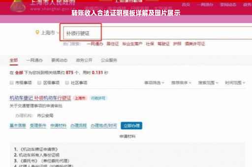 转账收入合法证明模板详解及图片展示