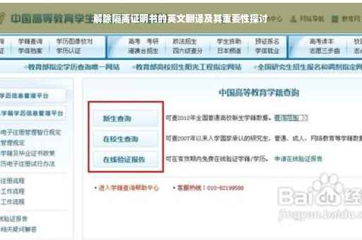 解除隔离证明书的英文翻译及其重要性探讨