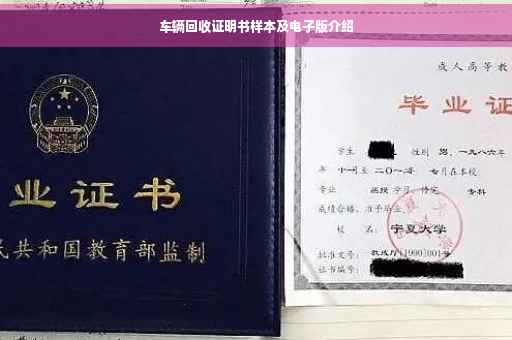 车辆回收证明书样本及电子版介绍