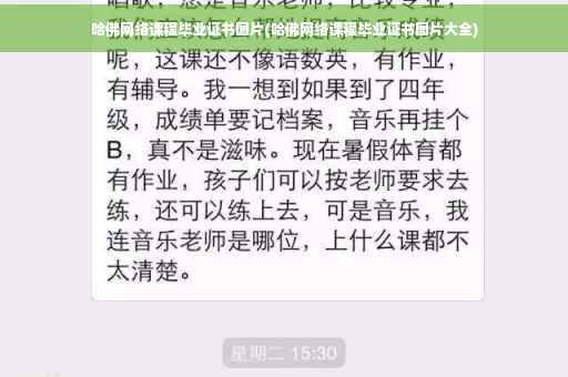 哈佛网络课程毕业证书图片(哈佛网络课程毕业证书图片大全)