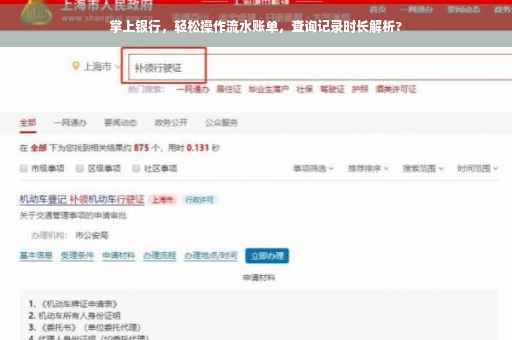 掌上银行，轻松操作流水账单，查询记录时长解析?