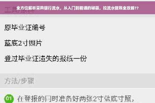 全方位解析采购银行流水，从入门到精通的秘籍，拉流水做账全攻略??