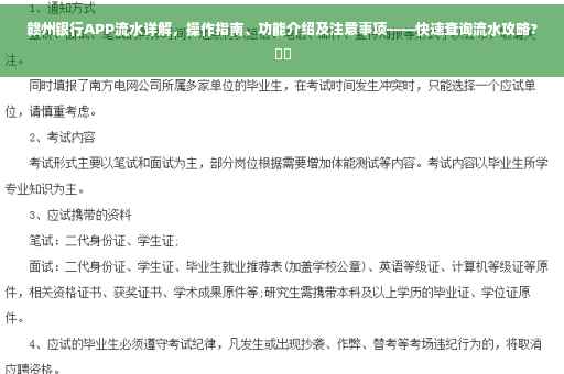 赣州银行APP流水详解，操作指南、功能介绍及注意事项——快速查询流水攻略?⚡️