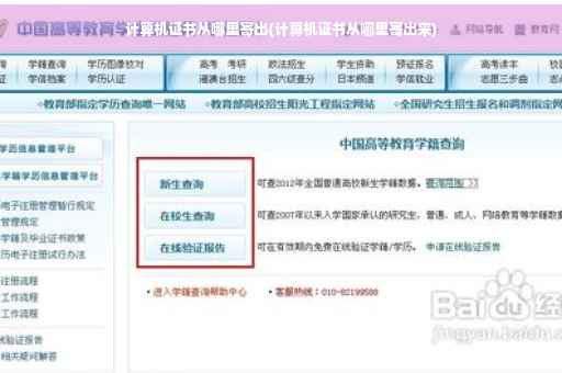 计算机证书从哪里寄出(计算机证书从哪里寄出来)