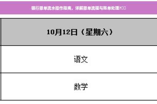 银行撤单流水操作指南，详解撤单流程与账单处理?⚡️