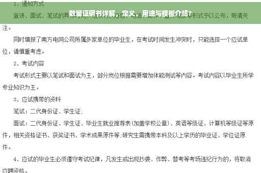 数量证明书详解，定义、用途与模板介绍?