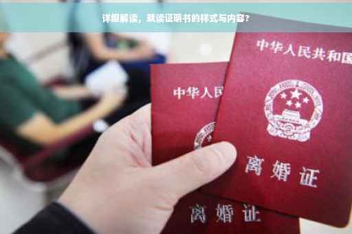 详细解读，就读证明书的样式与内容?