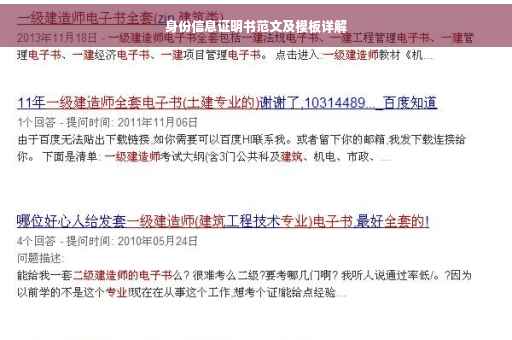 身份信息证明书范文及模板详解