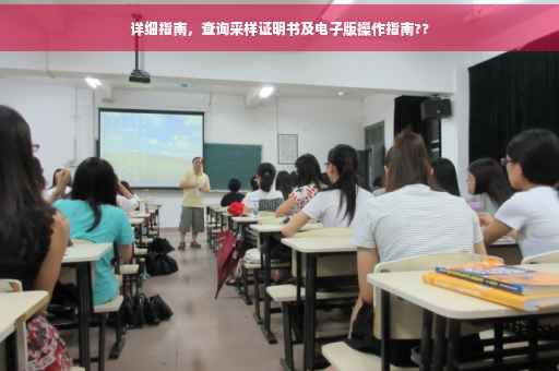 详细指南，查询采样证明书及电子版操作指南??