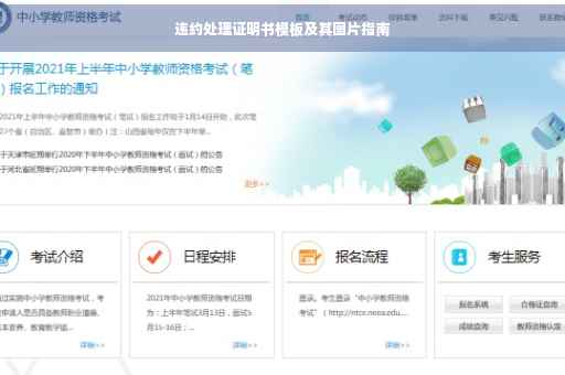 违约处理证明书模板及其图片指南