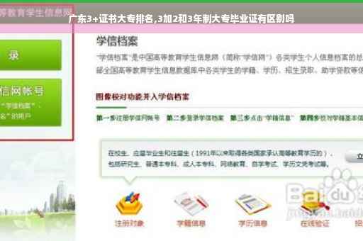 广东3+证书大专排名,3加2和3年制大专毕业证有区别吗
