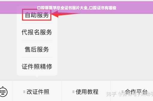 口腔医医学毕业证书图片大全,口腔证书有哪些