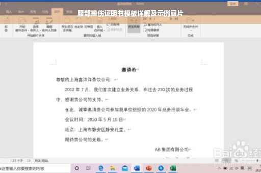 腰部撞伤证明书模板详解及示例图片