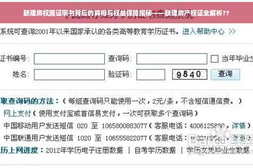 联建房权属证明书背后的真相与权益保障揭秘——联建房产权证全解析??