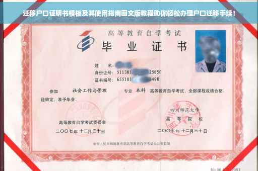 迁移户口证明书模板及其使用指南图文版教程助你轻松办理户口迁移手续! 迁移户口证明书模板及其使用指南图文版教程助你轻松办理户口迁移手续!