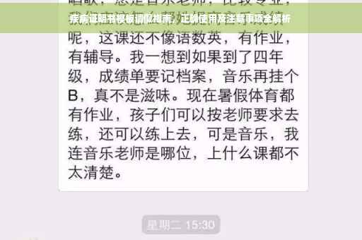 疾病证明书模板请假指南，正确使用及注意事项全解析