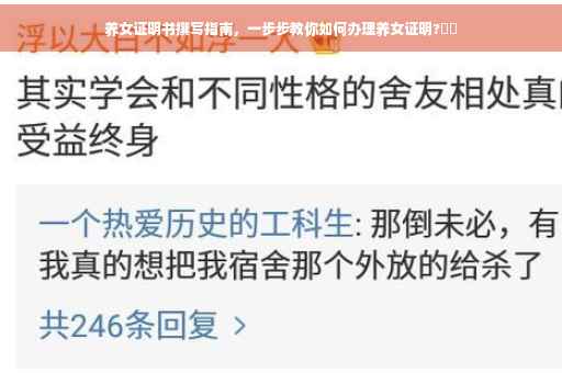 养女证明书撰写指南，一步步教你如何办理养女证明?⚡️