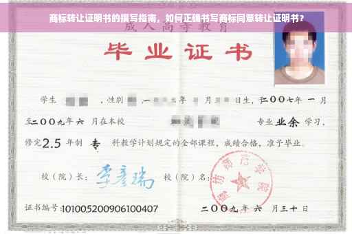 商标转让证明书的撰写指南，如何正确书写商标同意转让证明书？