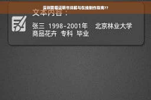 深圳胃癌证明书详解与在线制作指南??